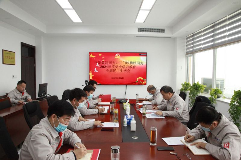 
				   
					洛陽黃河同力、三門峽騰躍同力黨委召開黨史學習教育專題民主生活會
				 